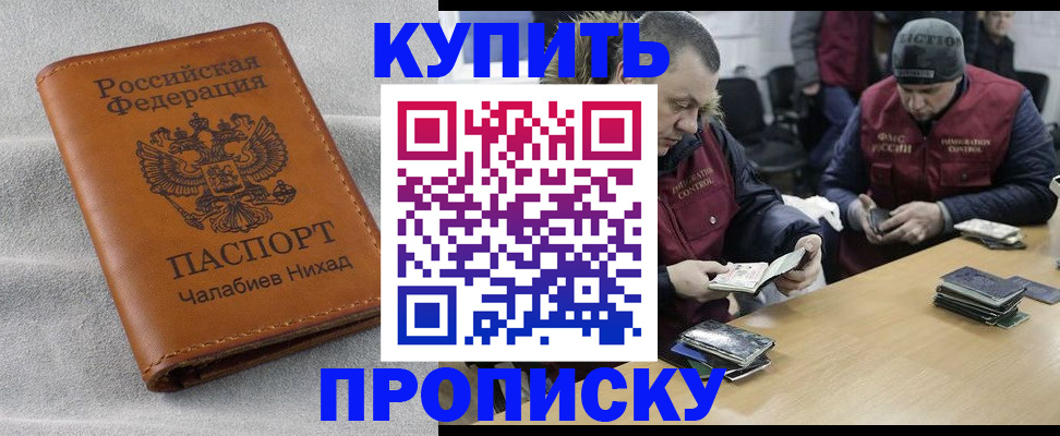 прописка от собственника в Кувандыке